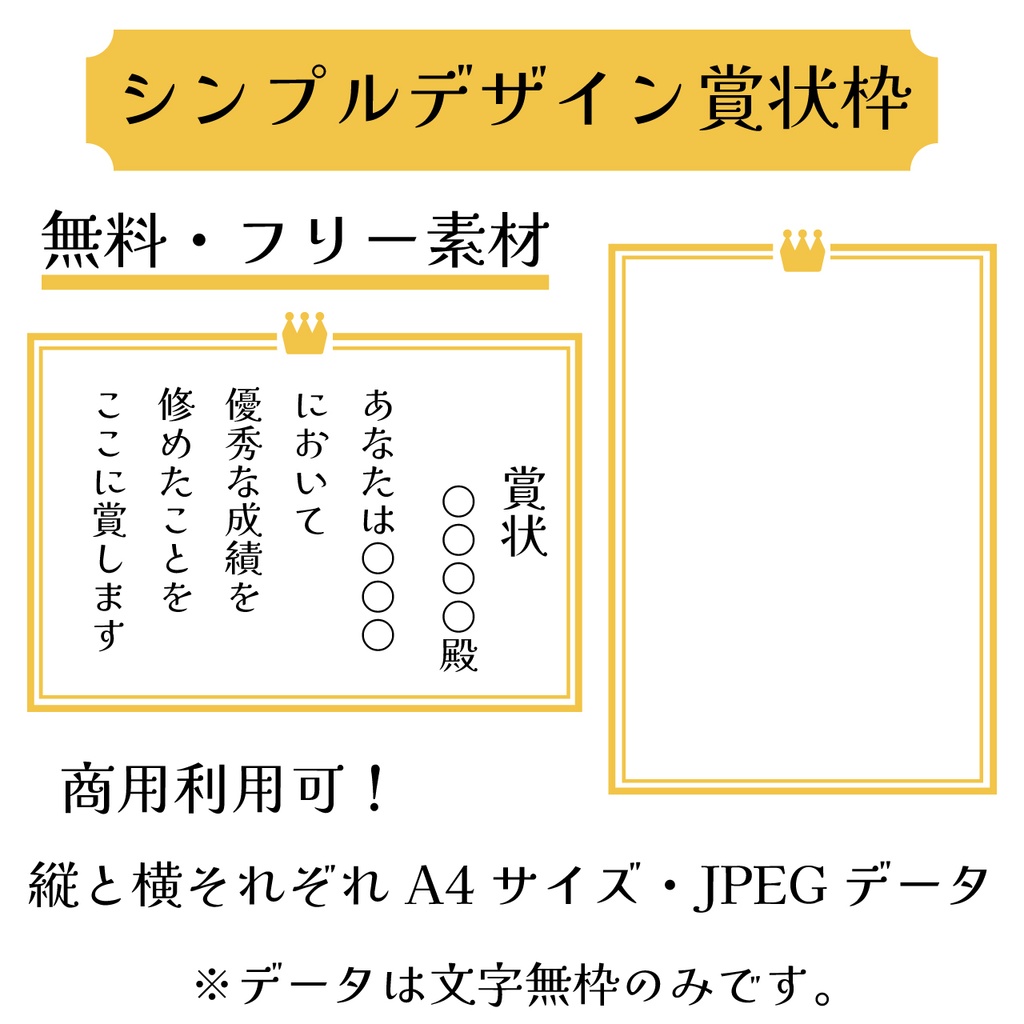 【無料】王冠のアイコン付縦と横の賞状枠素材セット（商用利用可）