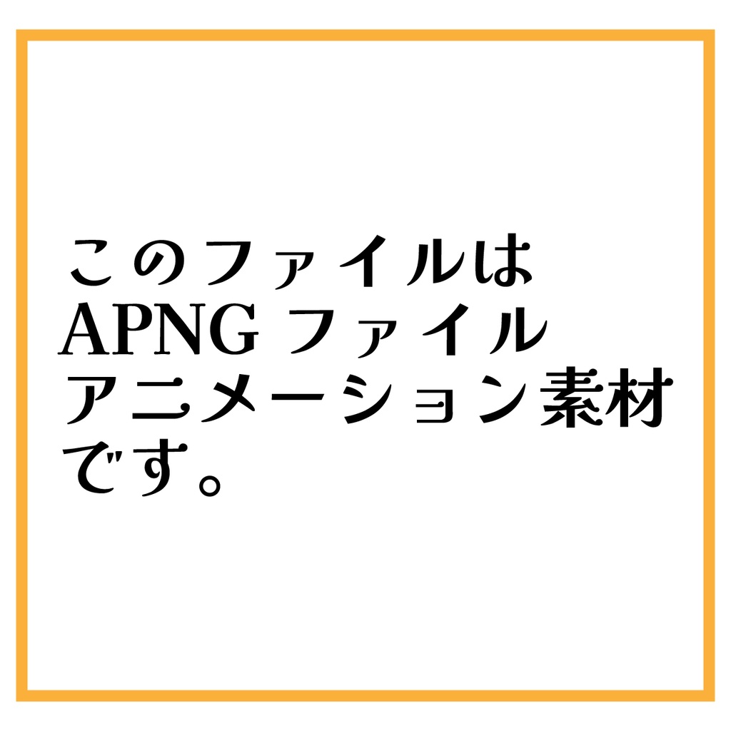 (無料版あり)APNGトラテープ(警告テープ)アニメーション素材(商用利用OK)