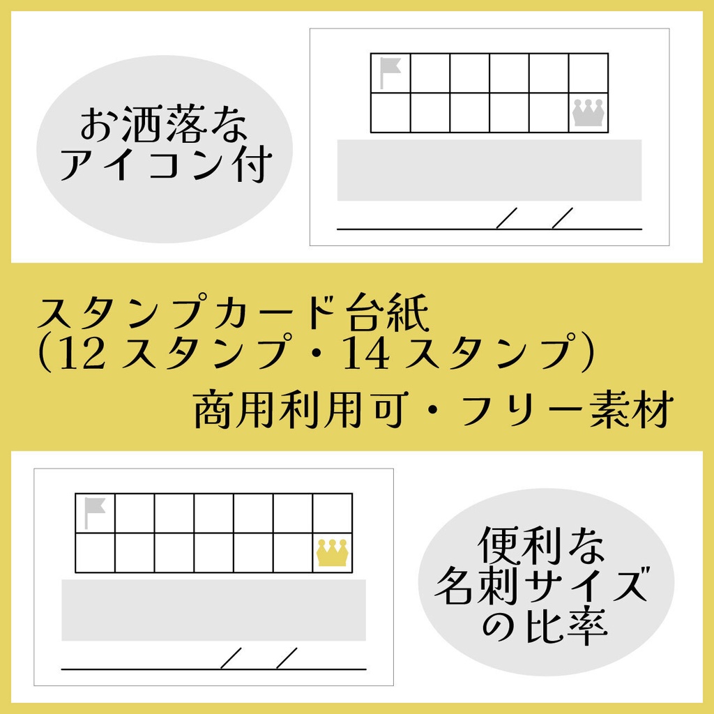 【無料/商用利用可】シンプルおしゃれなスタンプカードの台紙素材