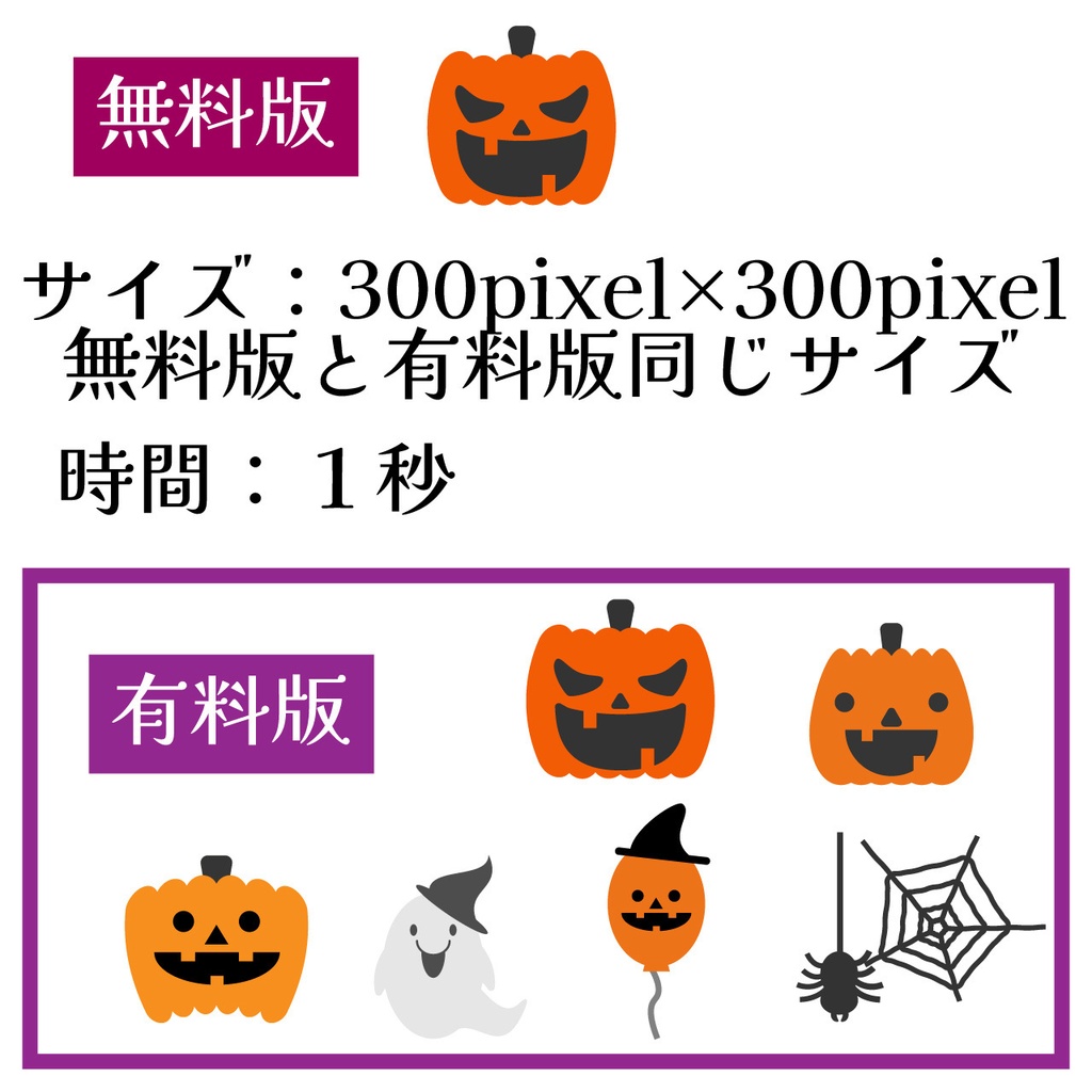 【無料版あり・商用利用可】APNGハロウィンアイコンの可愛いアニメーション