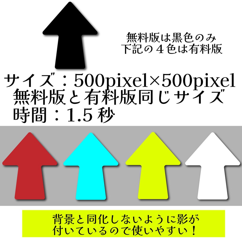 【無料版あり・商用利用可】APNG矢印アイコンのアニメーション素材