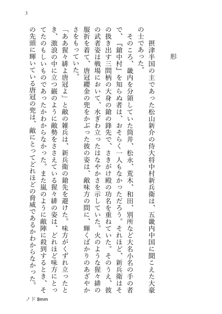 A6小説文庫本テンプレート