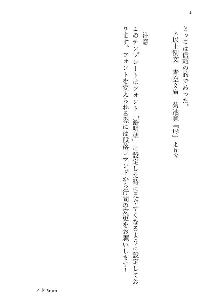 A6小説文庫本テンプレート