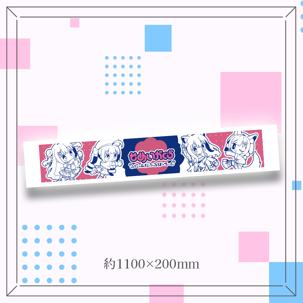 【そめいかぐら】マフラータオル