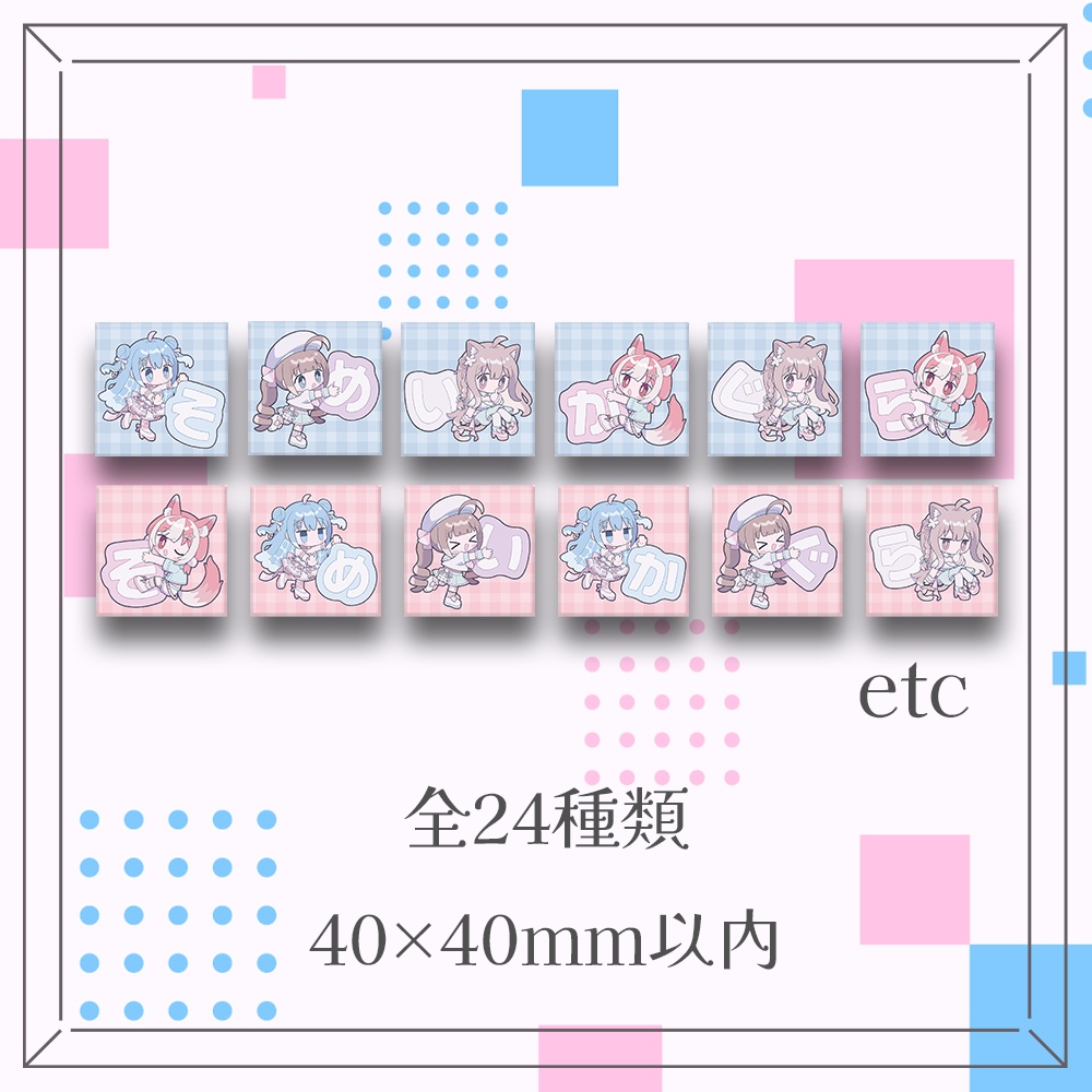 【そめいかぐら】ランダムスクエア缶バッジ24種