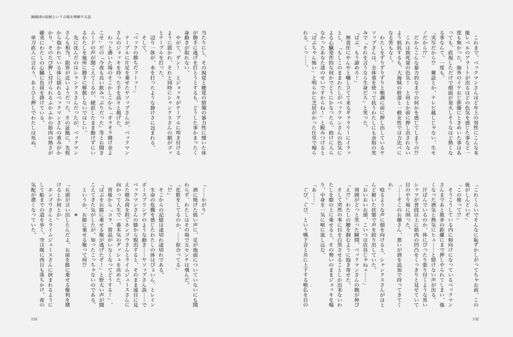 残業帰りに海ポチャした話