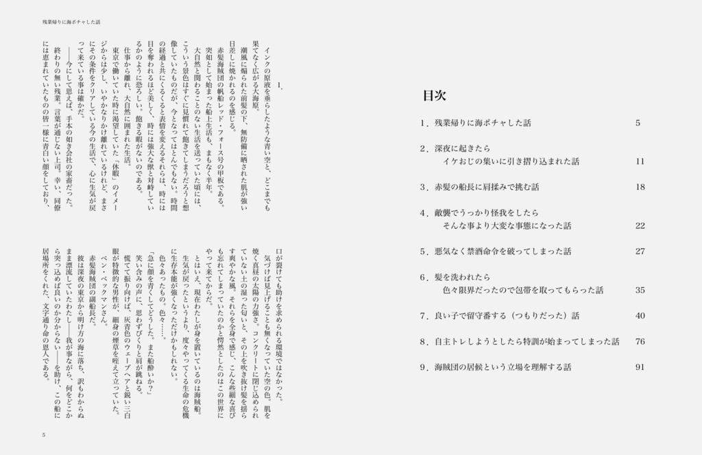 残業帰りに海ポチャした話