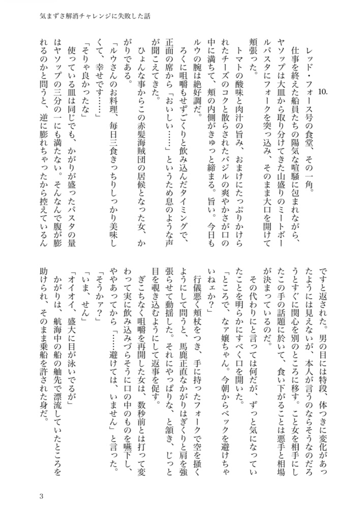 【再販分はフロマージュ様に委託中です】残業帰りに海ポチャした話2