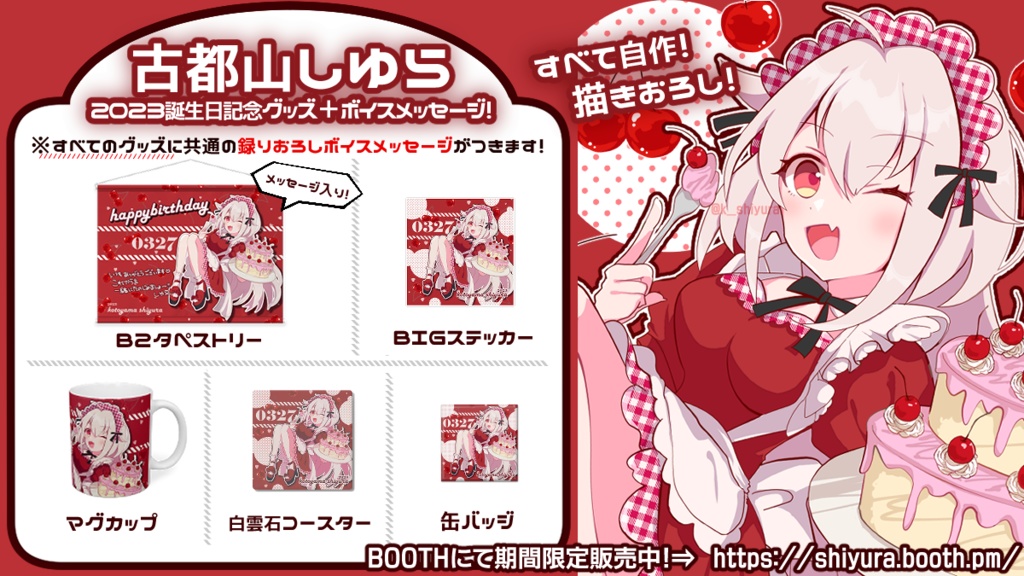 【復刻】古都山しゆら2023年誕生日記念ビッグステッカー