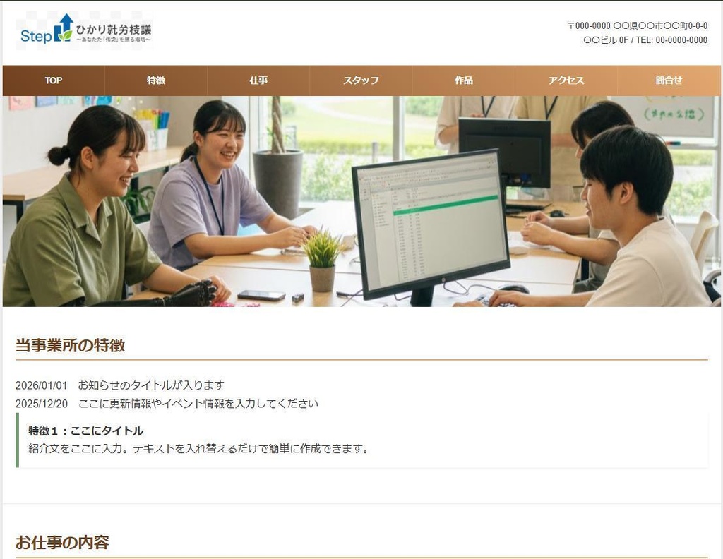 【画像と文字を入れ替えるだけ】就労支援・事業所向け 1枚完結ホームページテンプレート(レスポンシブ対応)