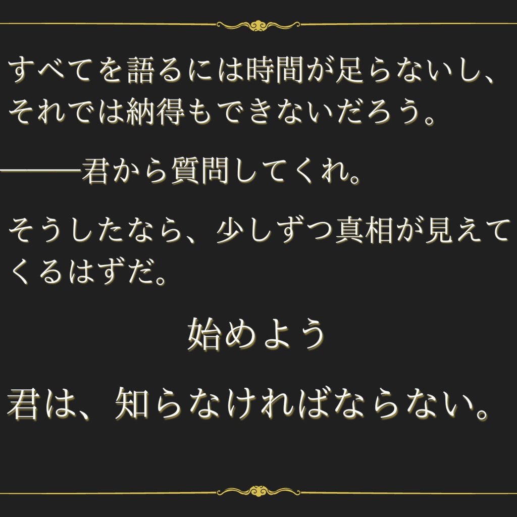 真相 幸せのガゼボ