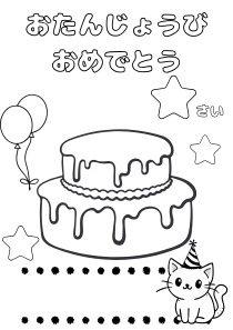 ぬって・切って・飾れる!お誕生日ぬりえ&切り貼りセット|A4 PDF5枚