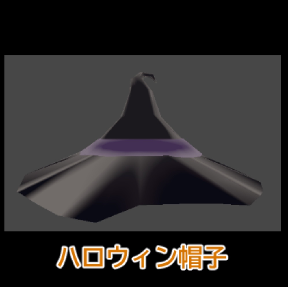 ハロウィン帽子