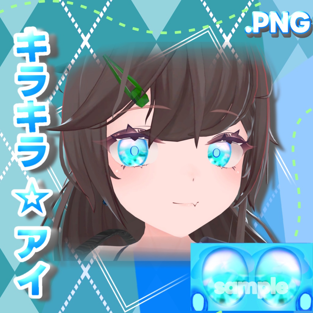 【ペルラちゃん専用】キラキラ☆アイ