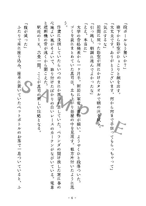 門出の花【九州コミティア8】