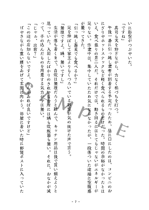 門出の花【九州コミティア8】