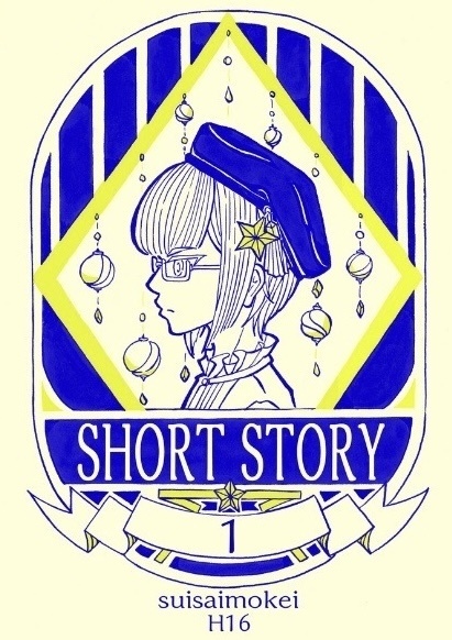 SHORTSTORY side Uris Vol.1