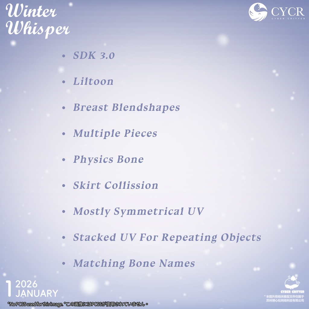 ❄️Winter Whisper❄️ 【 18アバター対応】