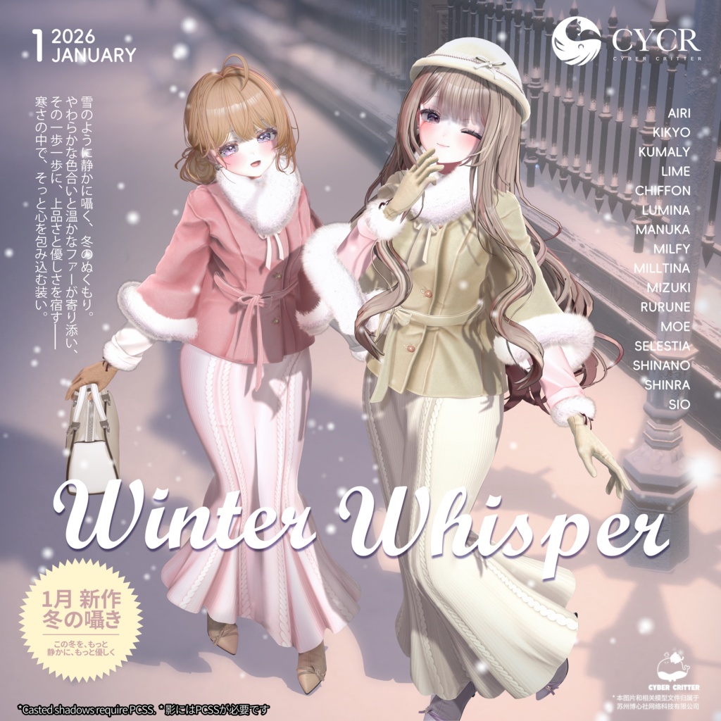 ❄️Winter Whisper❄️ 【 18アバター対応】