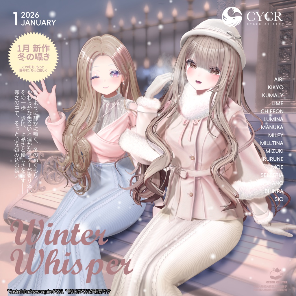 ❄️Winter Whisper❄️ 【 18アバター対応】