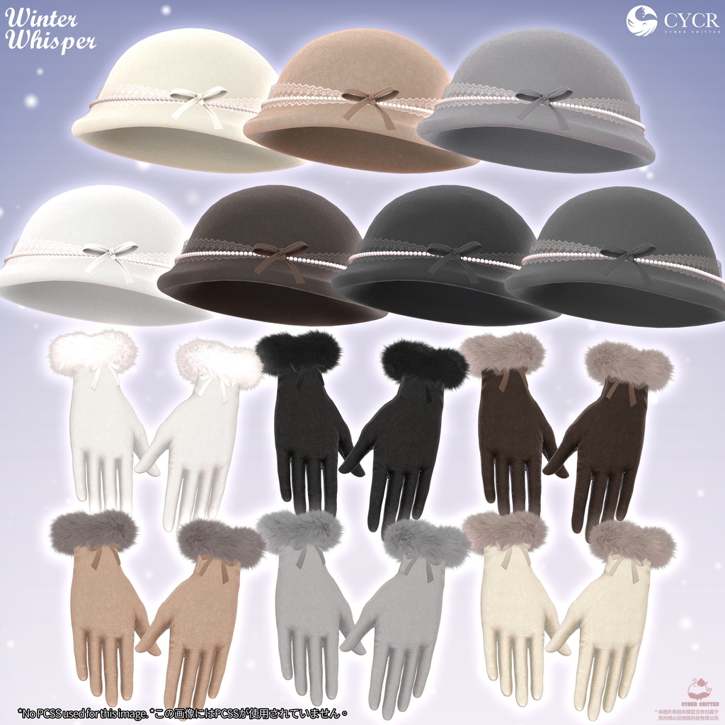 ❄️Winter Whisper❄️ 【 18アバター対応】