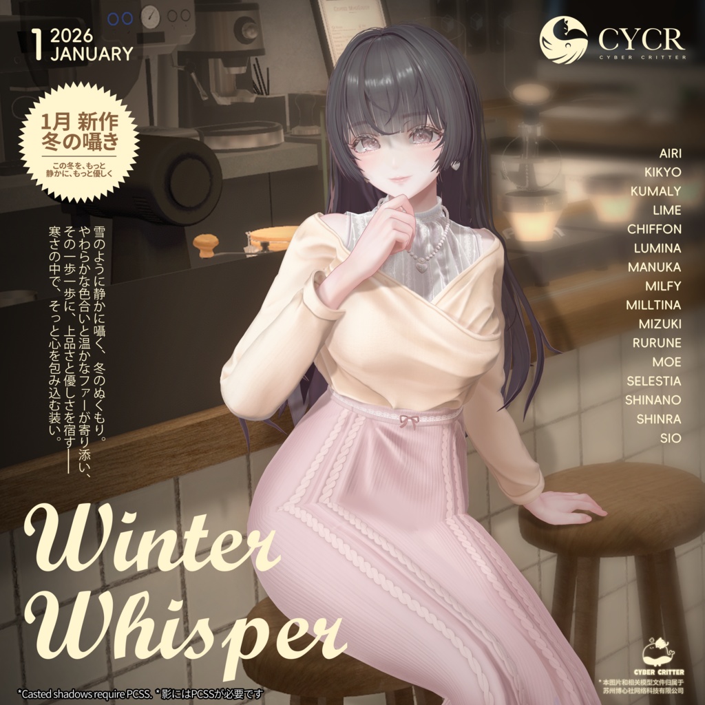❄️Winter Whisper❄️ 【 18アバター対応】