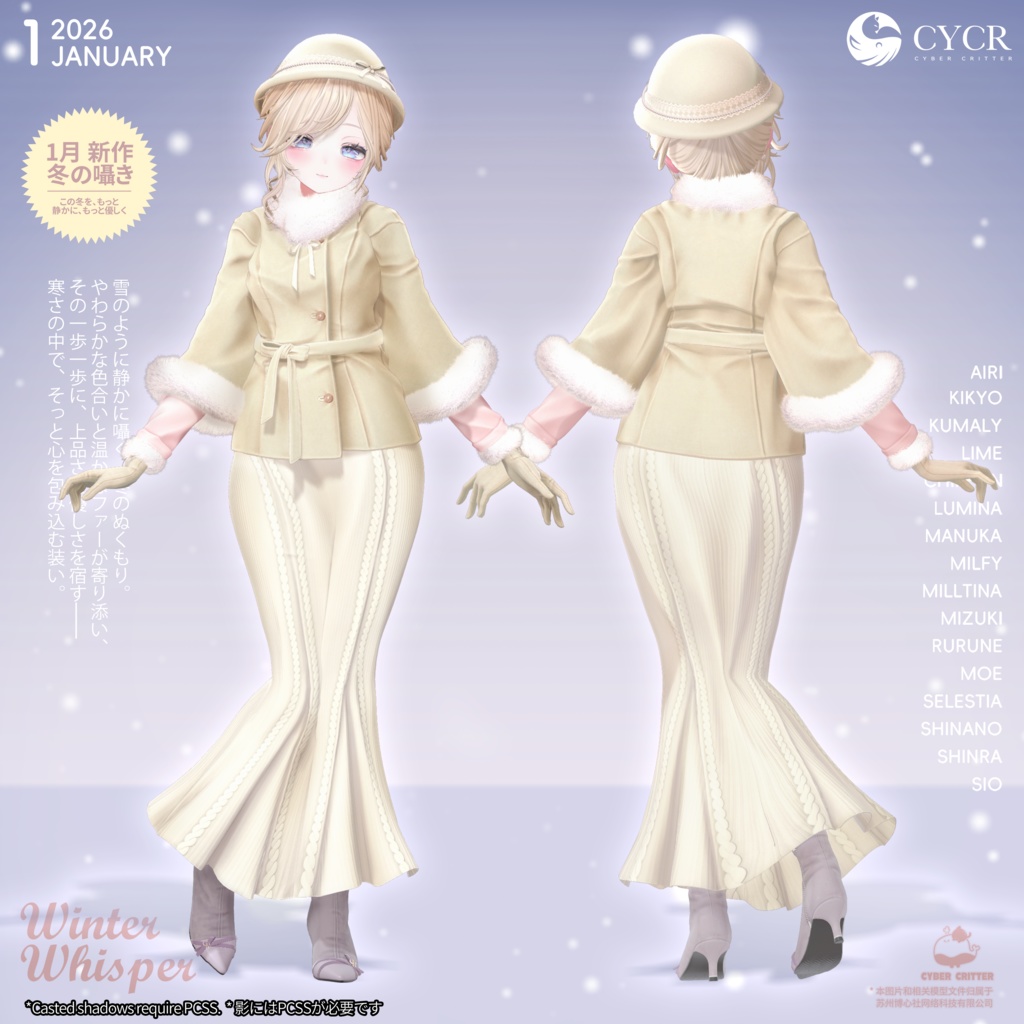 ❄️Winter Whisper❄️ 【 18アバター対応】