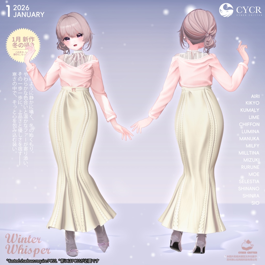 ❄️Winter Whisper❄️ 【 18アバター対応】
