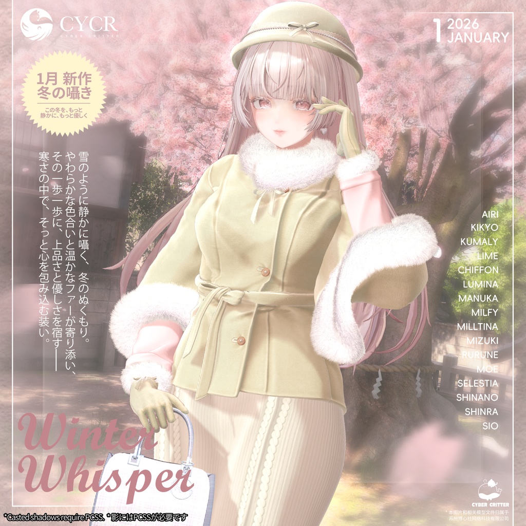 ❄️Winter Whisper❄️ 【 18アバター対応】