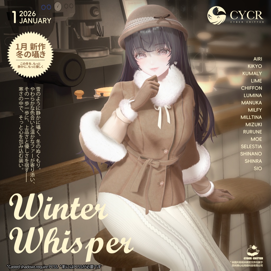 ❄️Winter Whisper❄️ 【 18アバター対応】