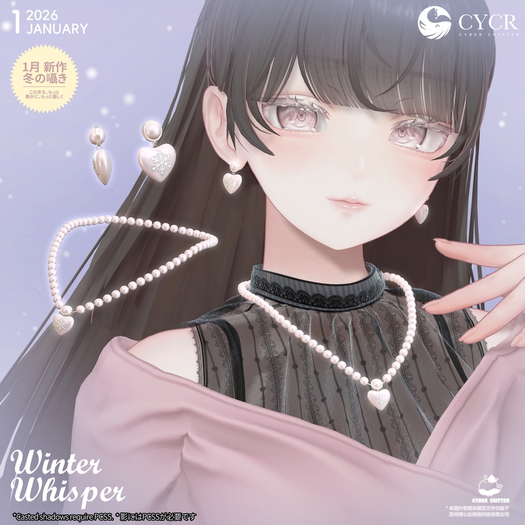❄️Winter Whisper❄️ 【 18アバター対応】