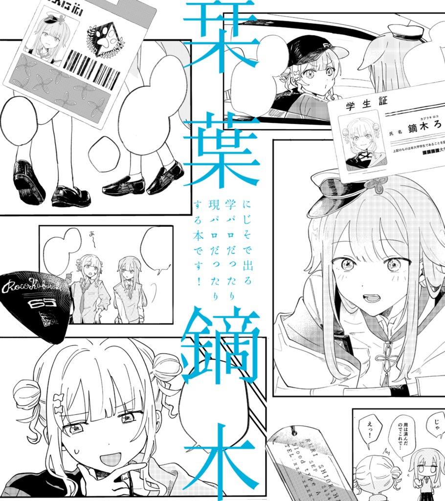【にじそ11】くうらん
