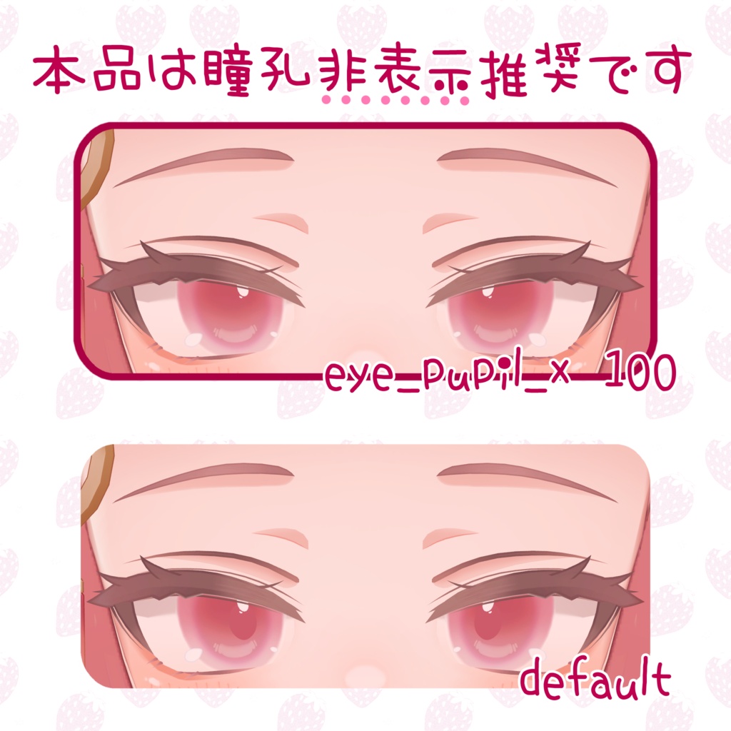 イチゴ対応“ピュアぷるんEYE+アイメイク”(全8色)