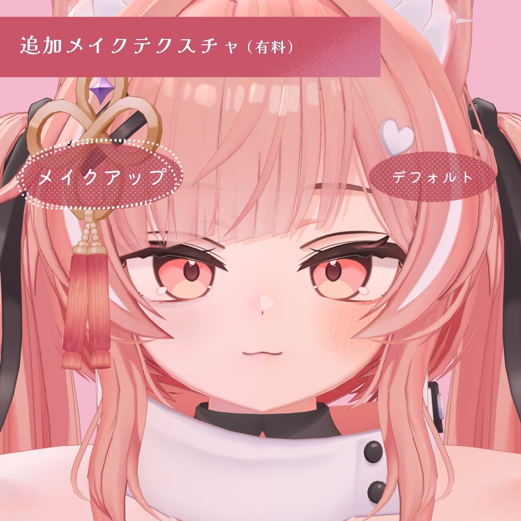 【makeup texture】白まつげメイク for ICHIGO《無料版あり》