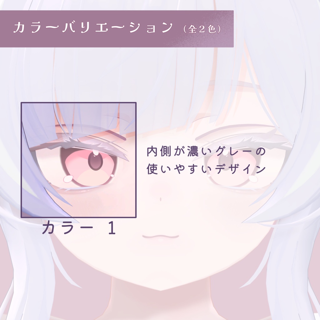 【makeup texture】白まつげメイク for ICHIGO《無料版あり》