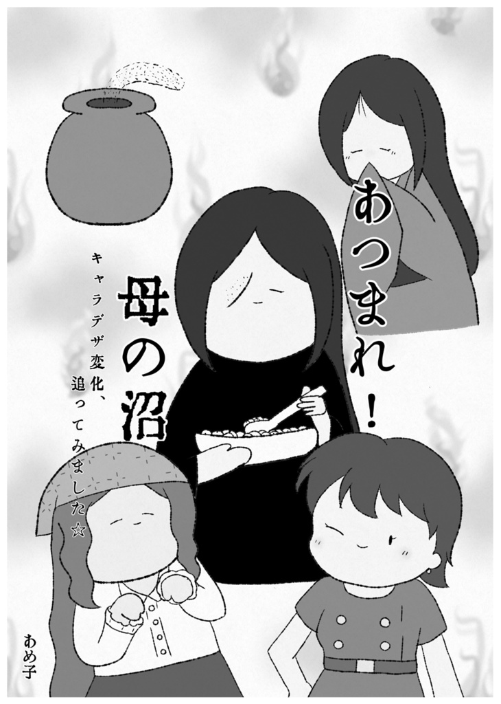 水木しげる作品非公式布教本 ゲゲゲの激推しくん