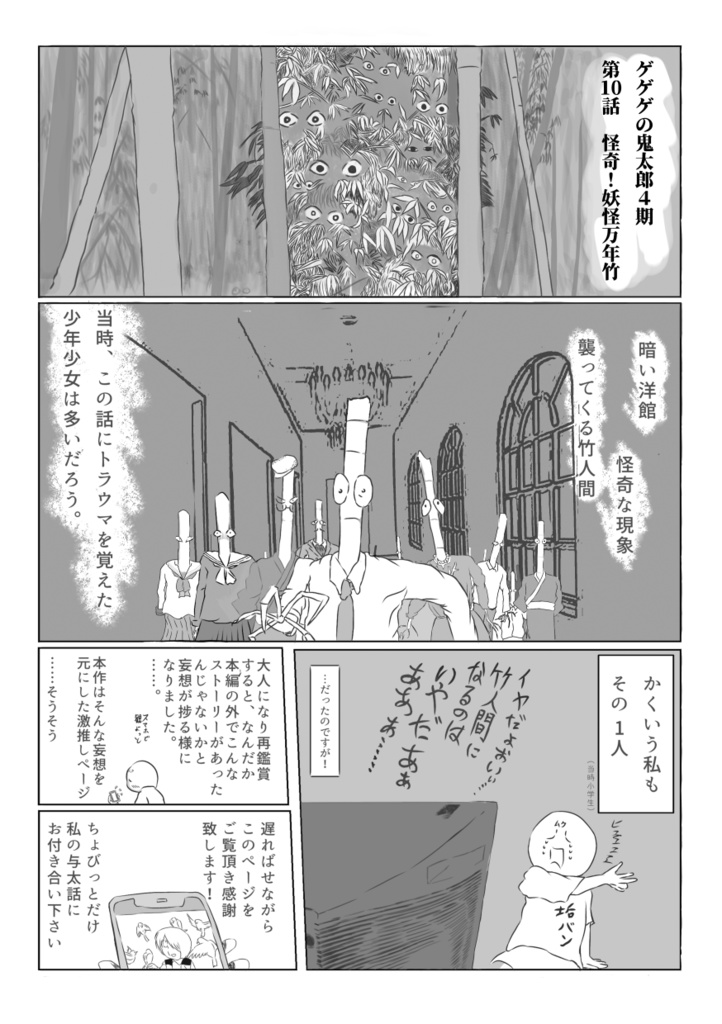 水木しげる作品非公式布教本 ゲゲゲの激推しくん