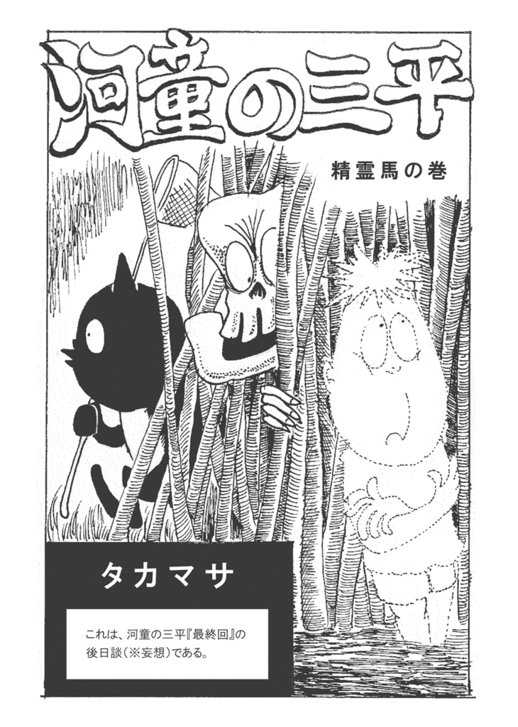 水木しげる作品非公式布教本 ゲゲゲの激推しくん