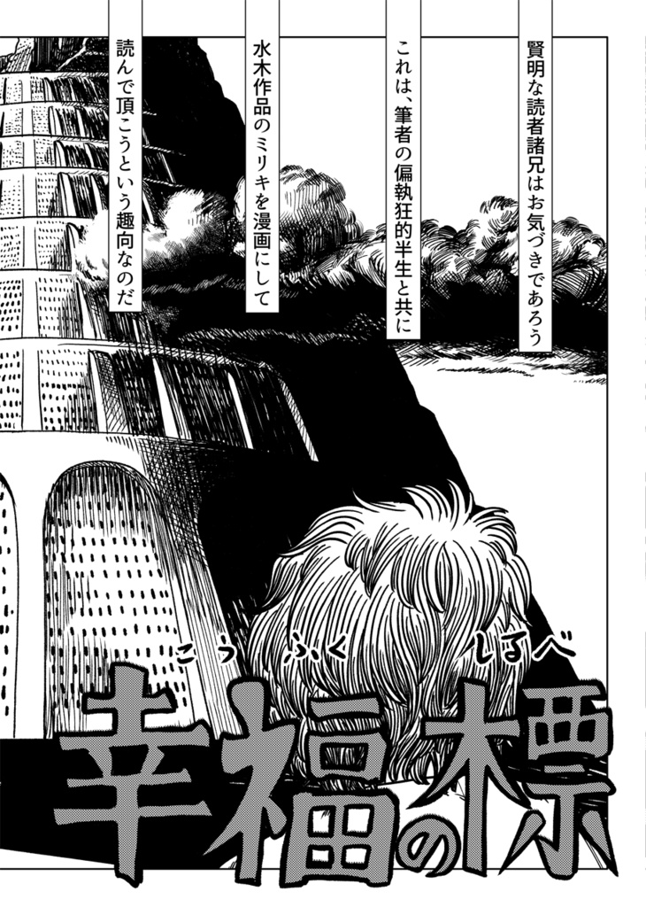 水木しげる作品非公式布教本 ゲゲゲの激推しくん