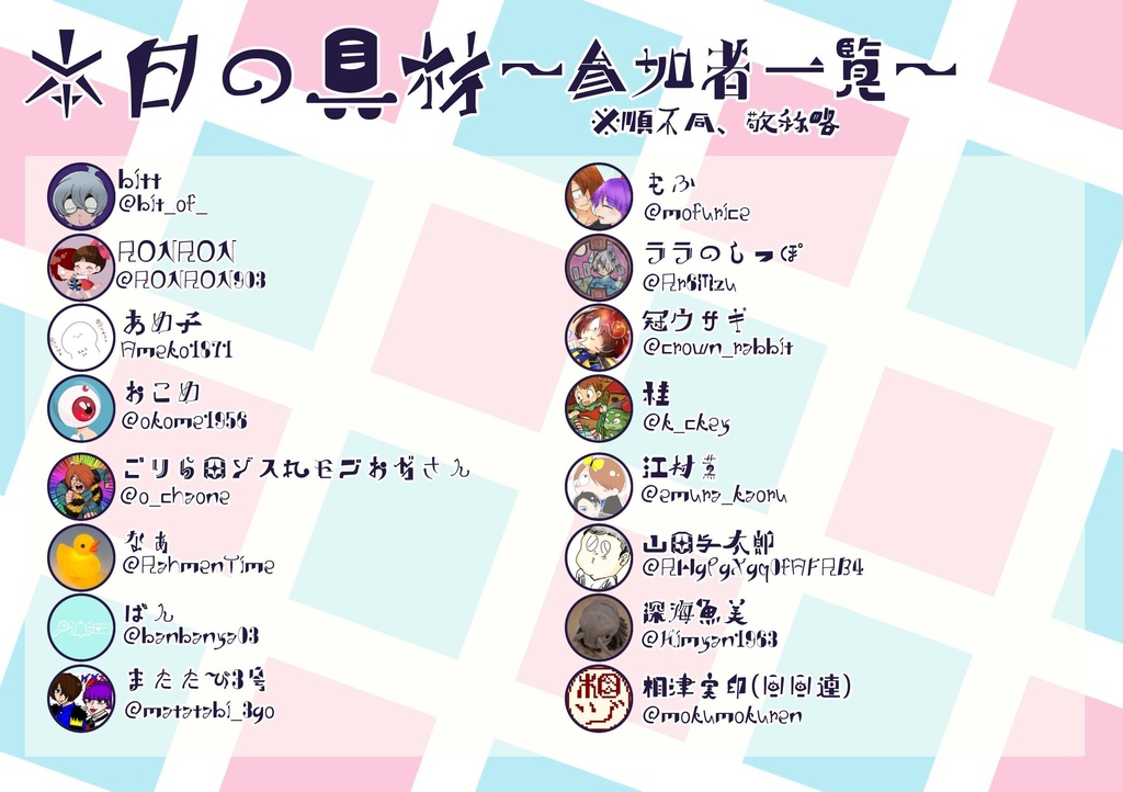 ゲゲゲの闇鍋おかわり!