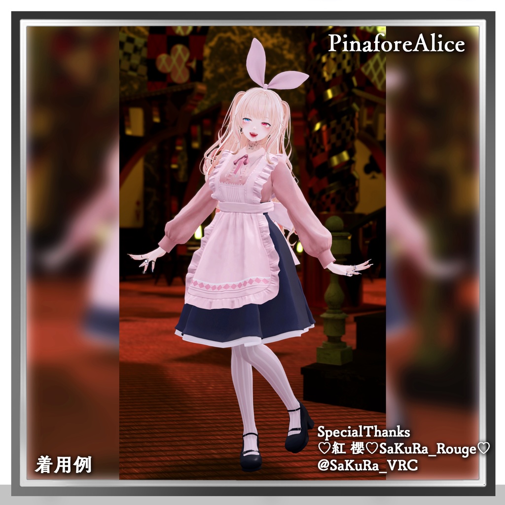 【VRC衣装】PinaforeAlice
