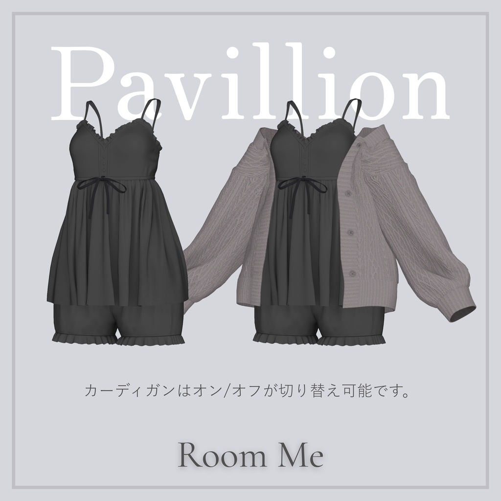 【VRC衣装】Room Me