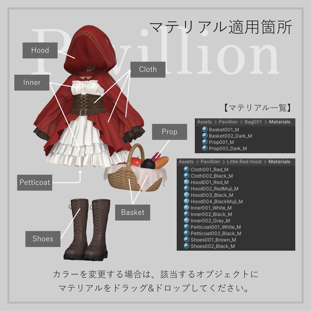 【VRC衣装】Little Red Hood