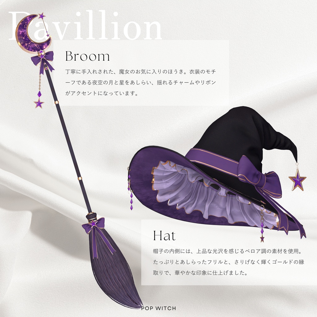 ♥️SALE♥️Pop Witch / Pavillion