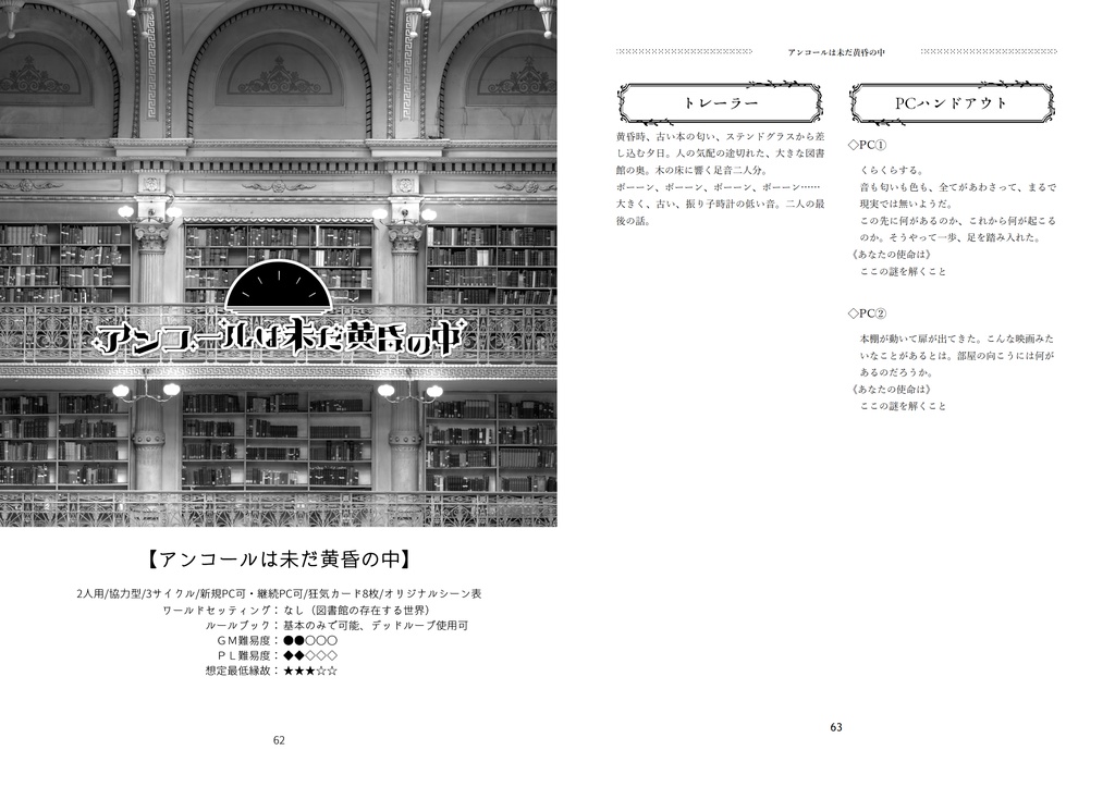 【インセインシナリオ集】アンコール【2人用継続PC可能】