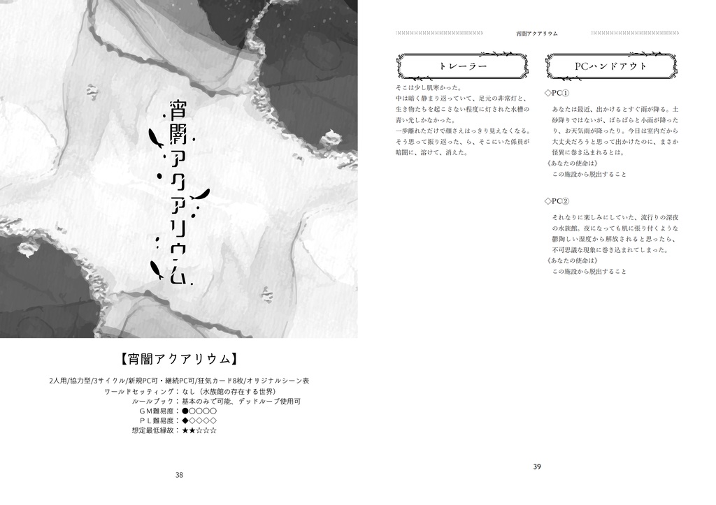 【インセインシナリオ集】アンコール【2人用継続PC可能】