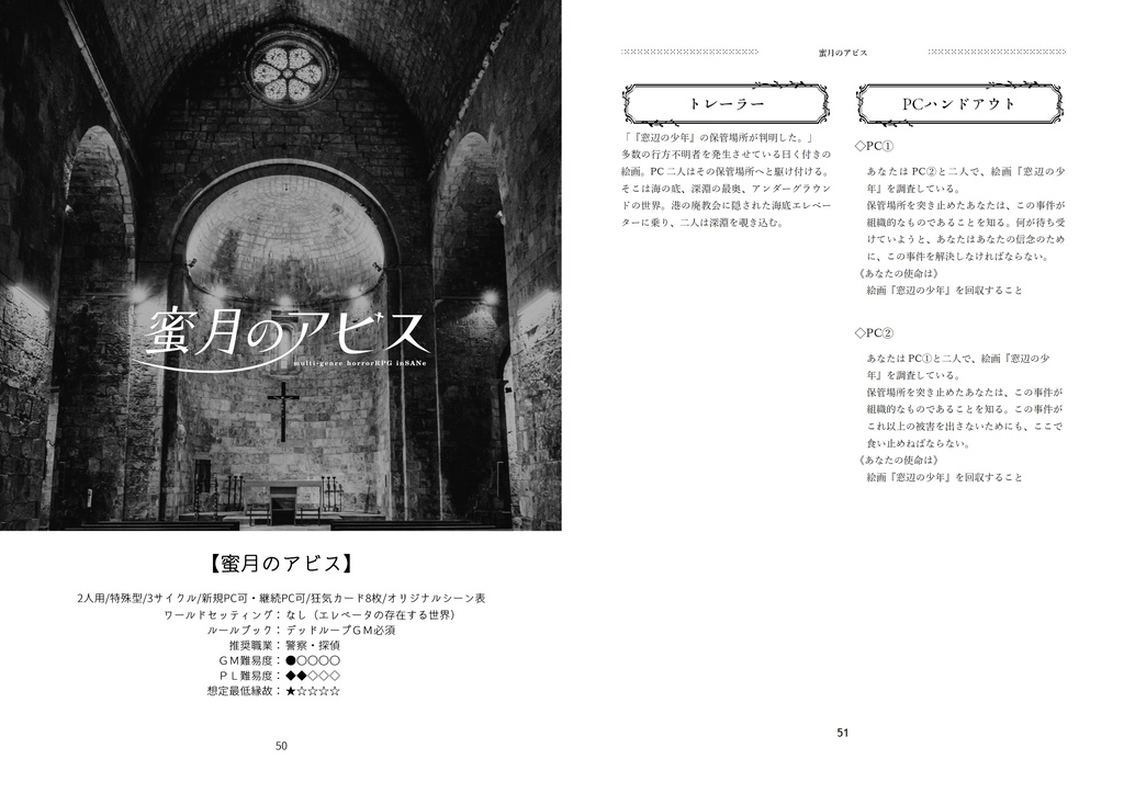 【インセインシナリオ集】アンコール【2人用継続PC可能】