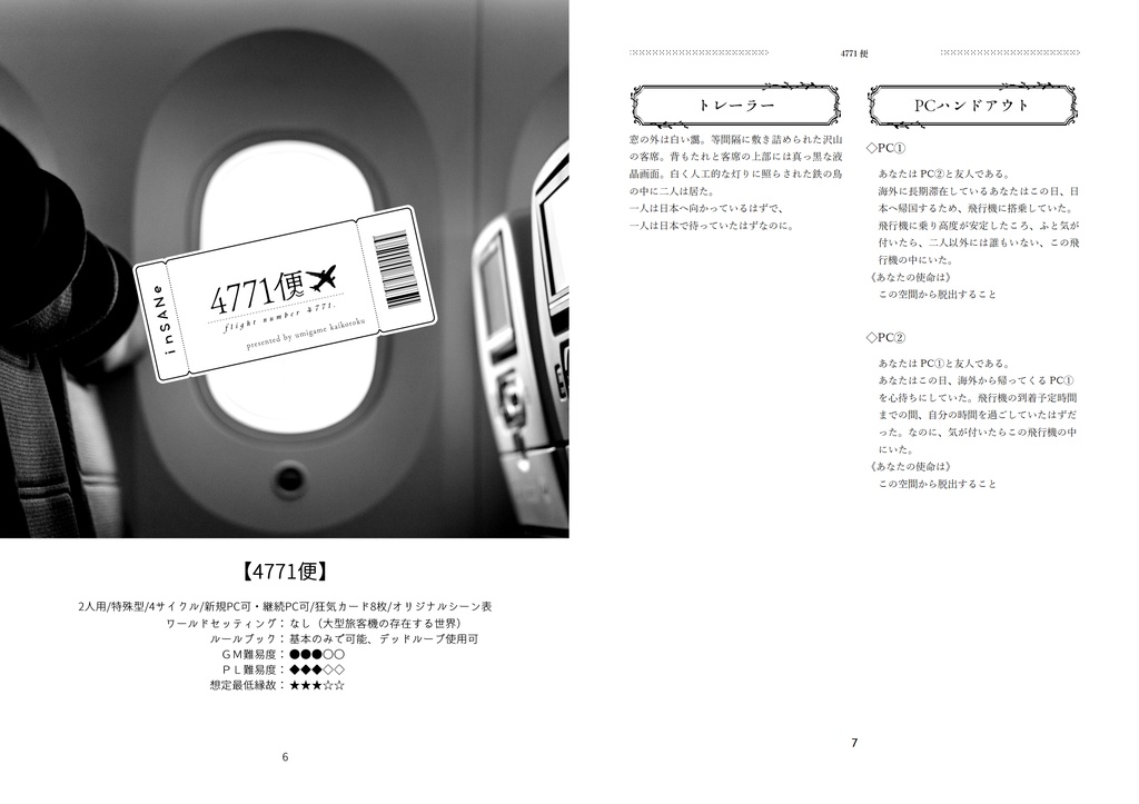 【インセインシナリオ集】アンコール【2人用継続PC可能】