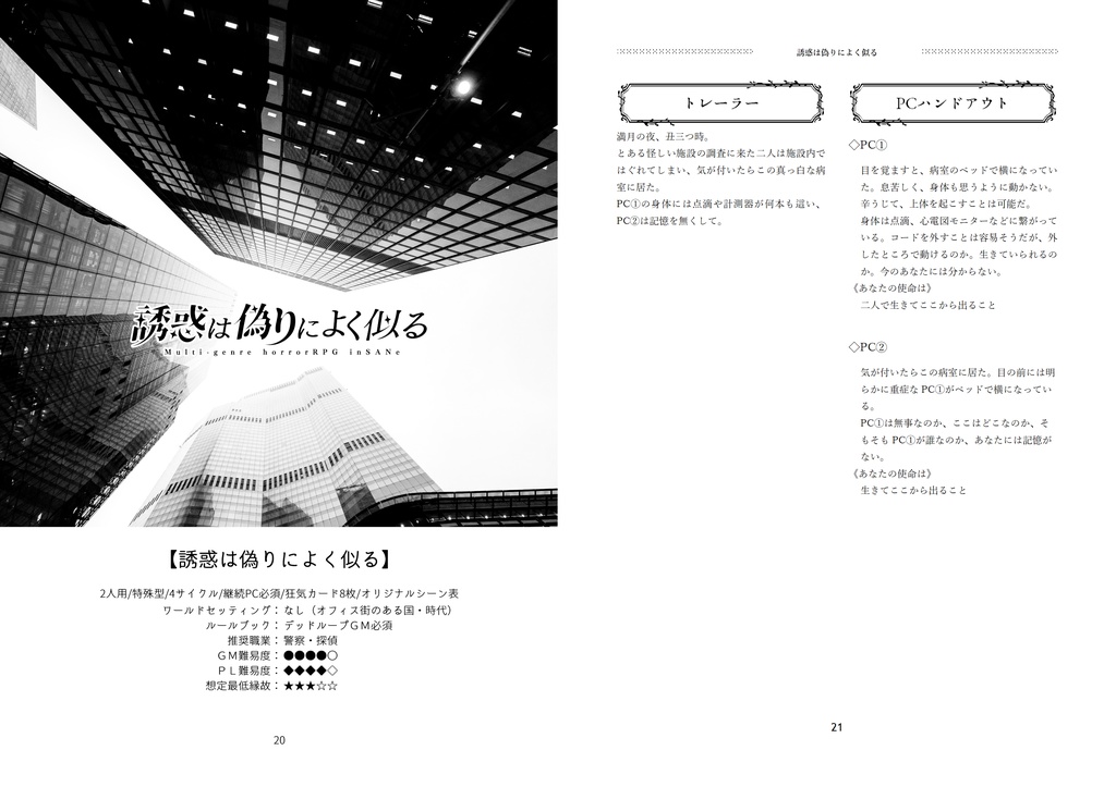 【インセインシナリオ集】アンコール【2人用継続PC可能】