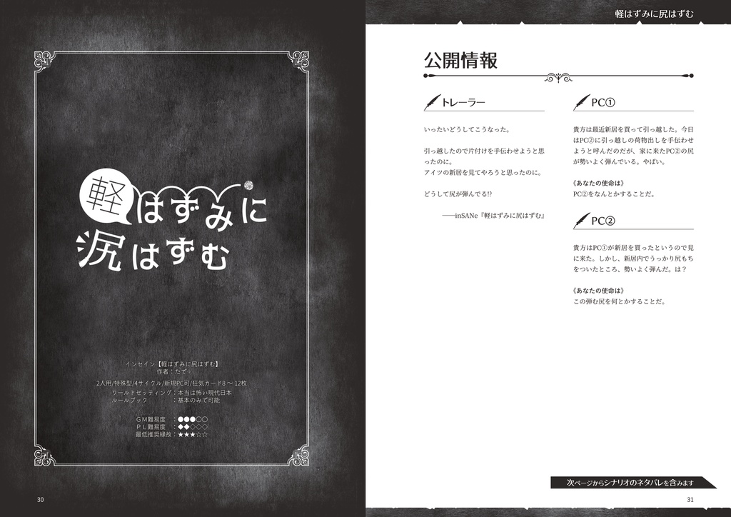 インセインシナリオアンソロジー「the next stories」